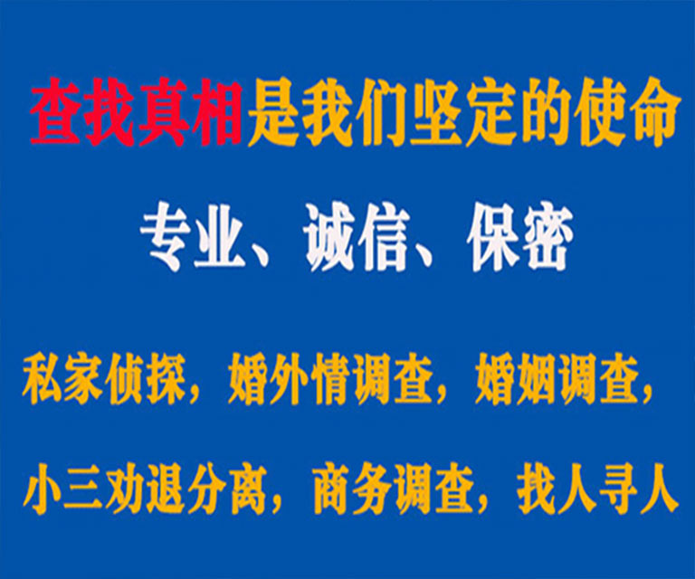 岱岳私家侦探哪里去找？如何找到信誉良好的私人侦探机构？